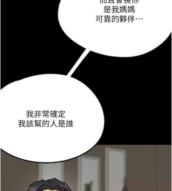 养父的女儿们 - 第72話-送給兩位美眉的「大禮」♥ - page 36