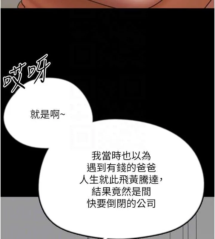 养父的女儿们 - 第72話-送給兩位美眉的「大禮」♥ - page 41