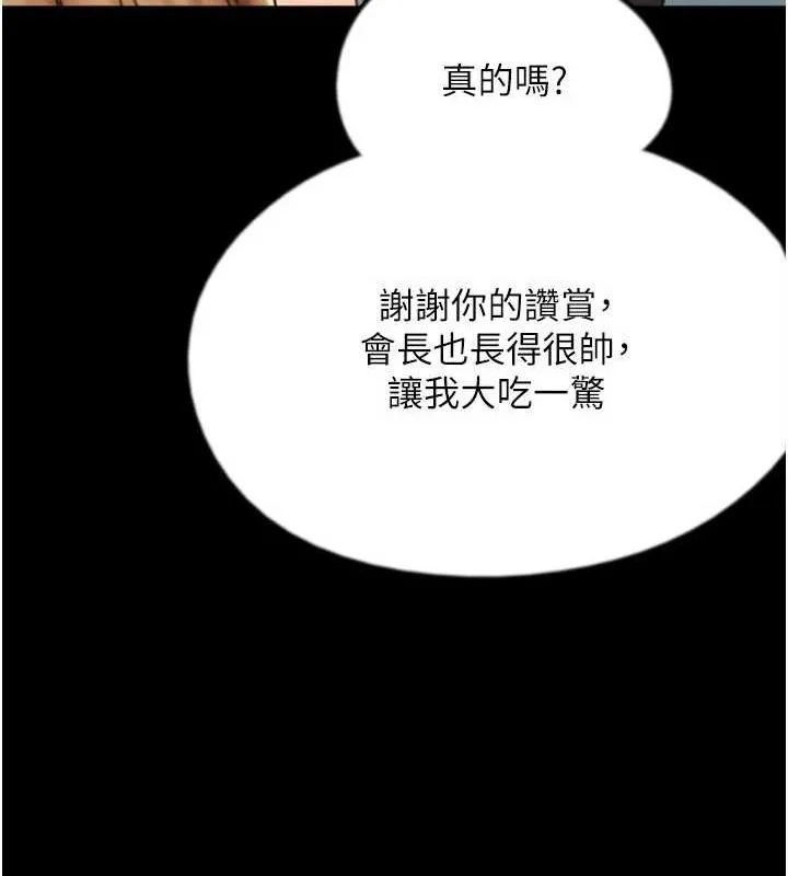 养父的女儿们 - 第72話-送給兩位美眉的「大禮」♥ - page 50