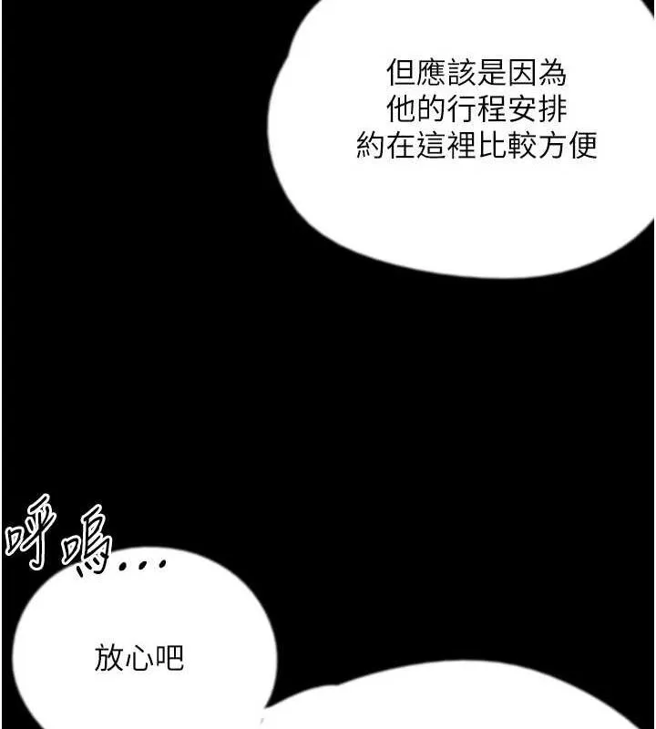 养父的女儿们 - 第72話-送給兩位美眉的「大禮」♥ - page 68