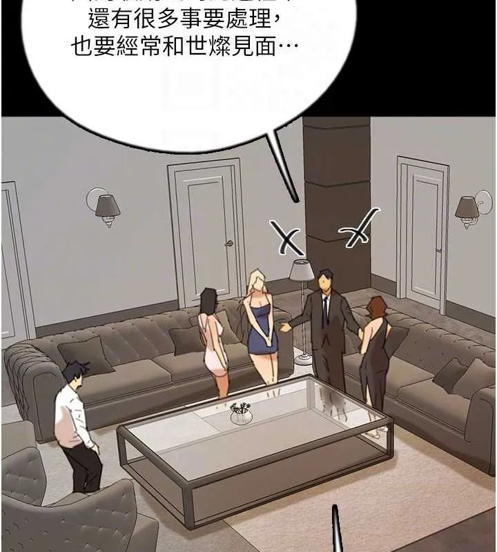 养父的女儿们 - 第72話-送給兩位美眉的「大禮」♥ - page 151