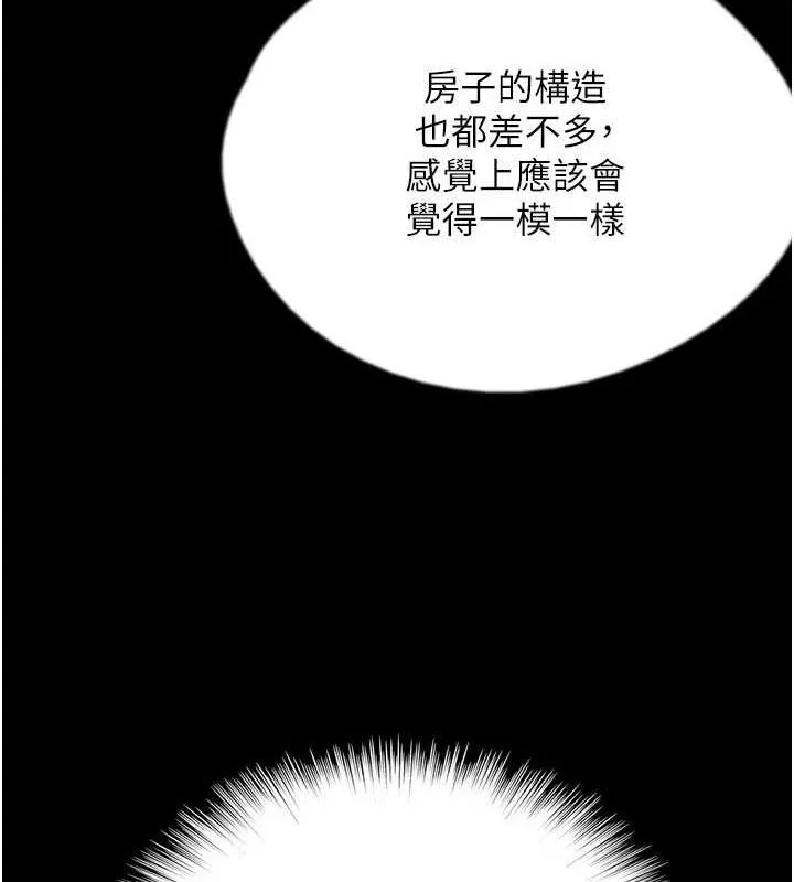 养父的女儿们 - 第72話-送給兩位美眉的「大禮」♥ - page 157