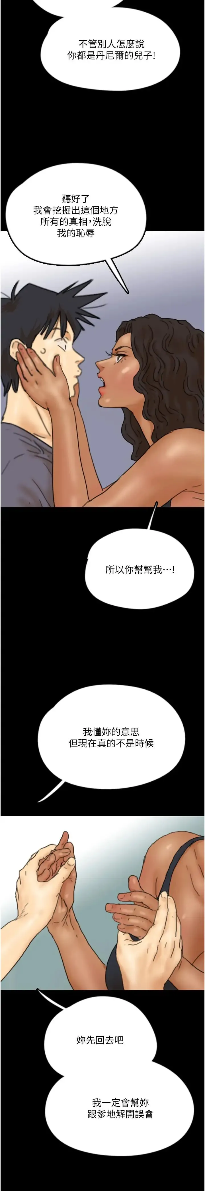 养父的女儿们 - 第30話-我們不能這樣… - page 3