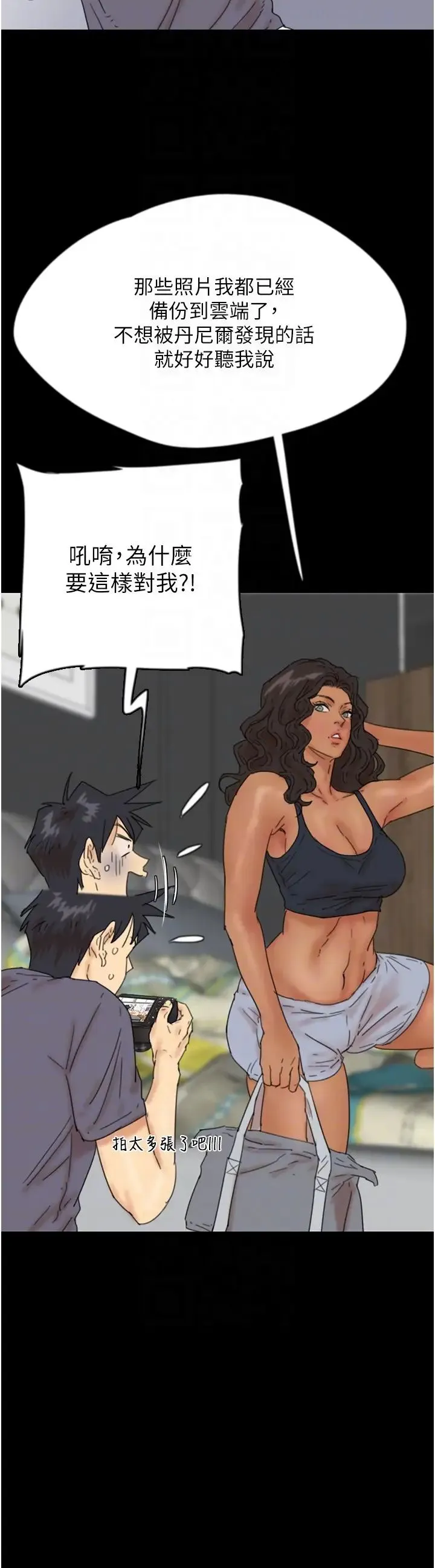 养父的女儿们 - 第30話-我們不能這樣… - page 18