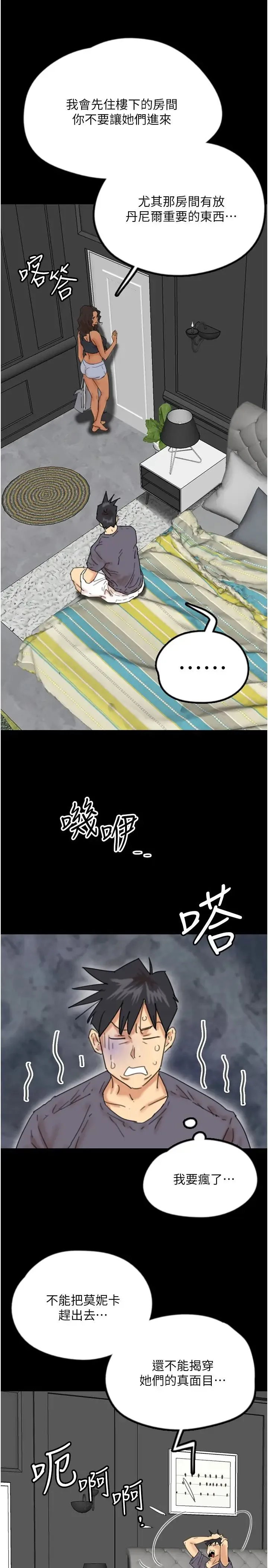 养父的女儿们 - 第30話-我們不能這樣… - page 19