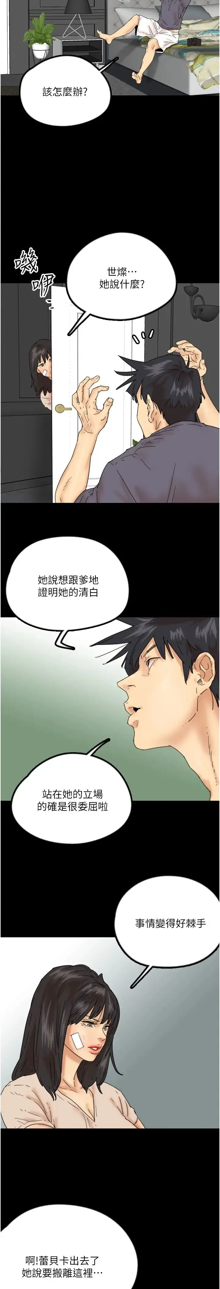养父的女儿们 - 第30話-我們不能這樣… - page 20