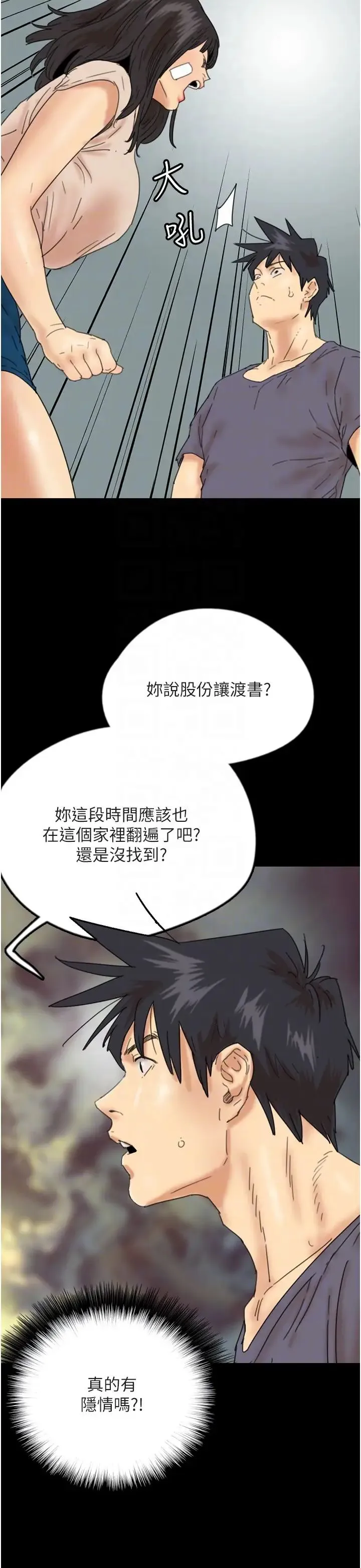 养父的女儿们 - 第30話-我們不能這樣… - page 24