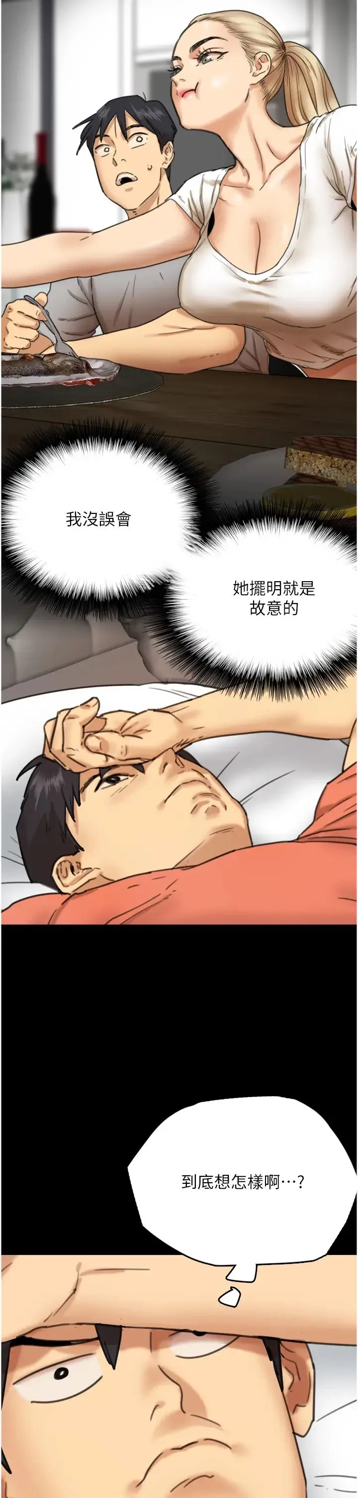 养父的女儿们 - 第4话-熟女功力就是不一样 - page 7