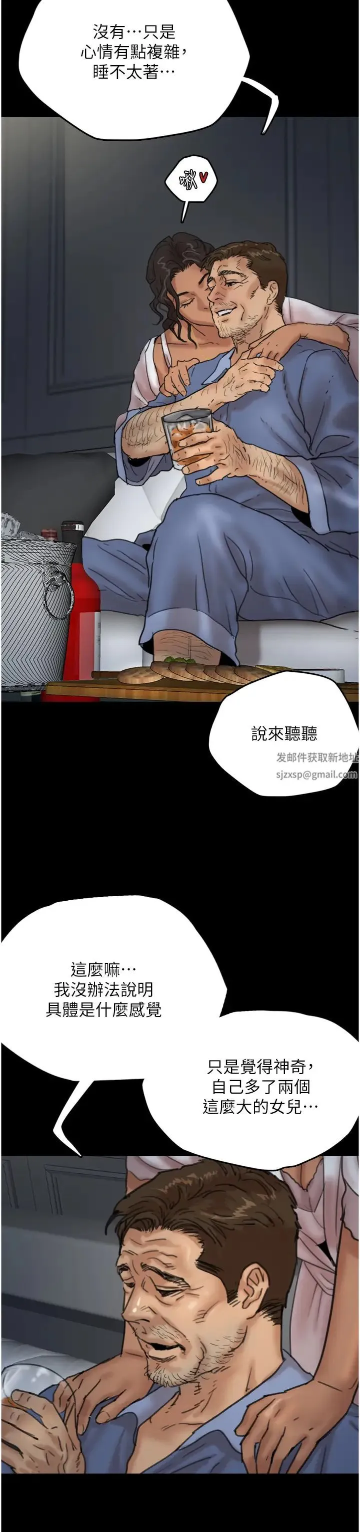 养父的女儿们 - 第4话-熟女功力就是不一样 - page 11