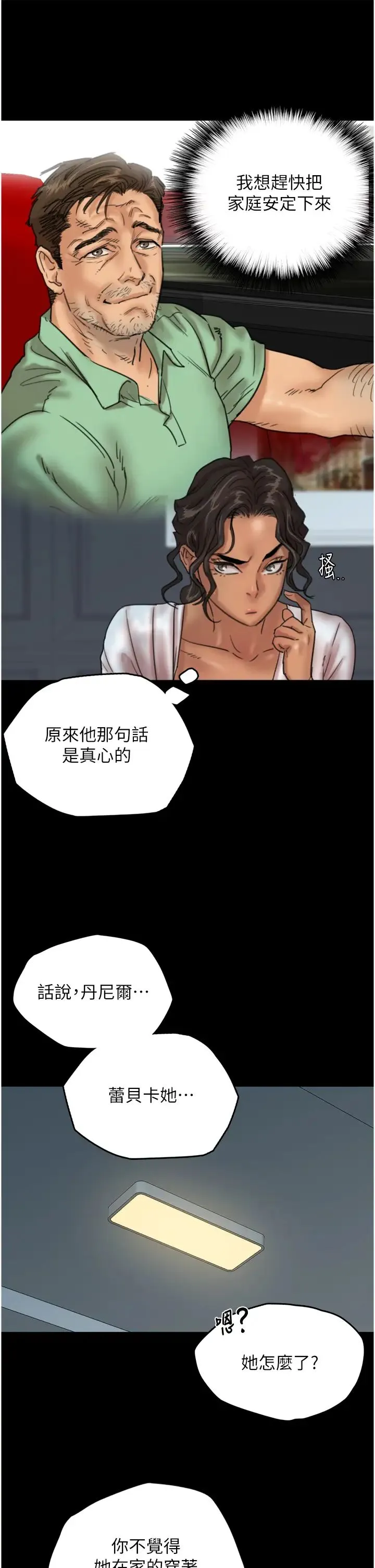 养父的女儿们 - 第4话-熟女功力就是不一样 - page 13