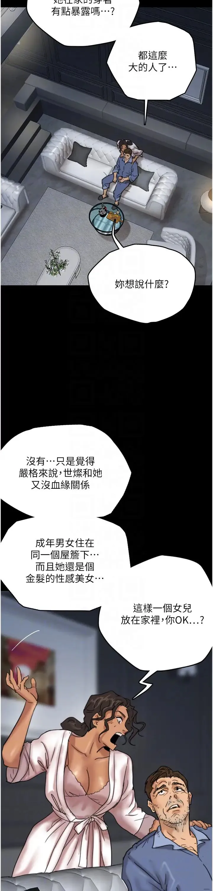 养父的女儿们 - 第4话-熟女功力就是不一样 - page 14