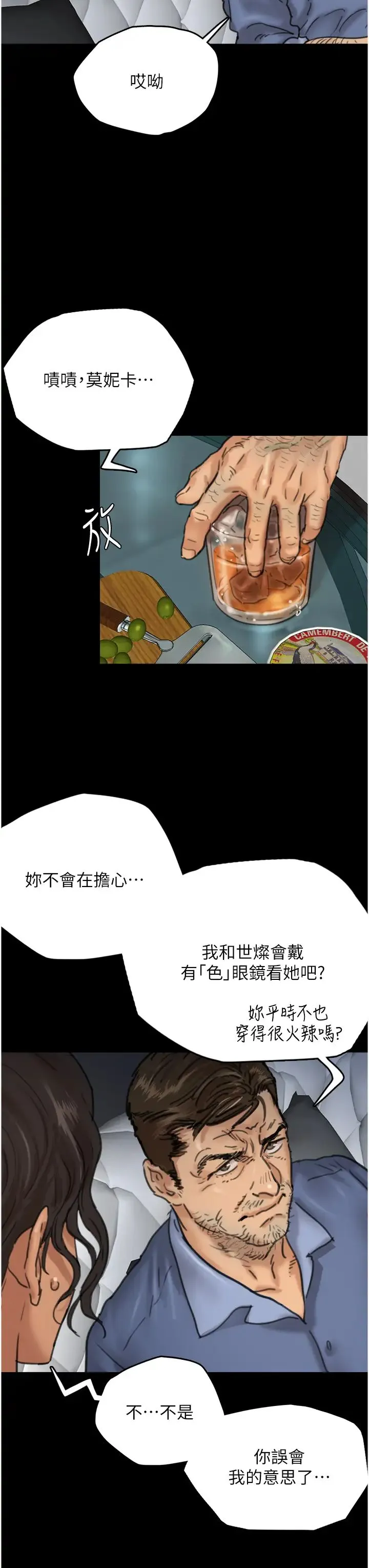 养父的女儿们 - 第4话-熟女功力就是不一样 - page 15