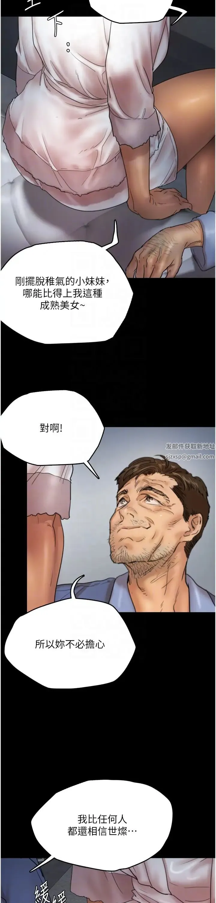 养父的女儿们 - 第4话-熟女功力就是不一样 - page 18