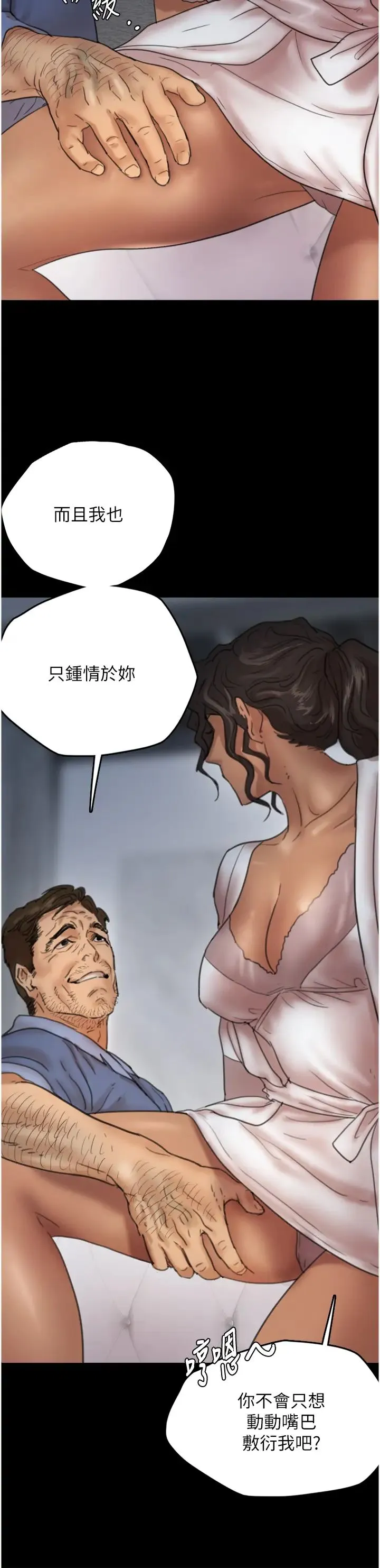 养父的女儿们 - 第4话-熟女功力就是不一样 - page 19