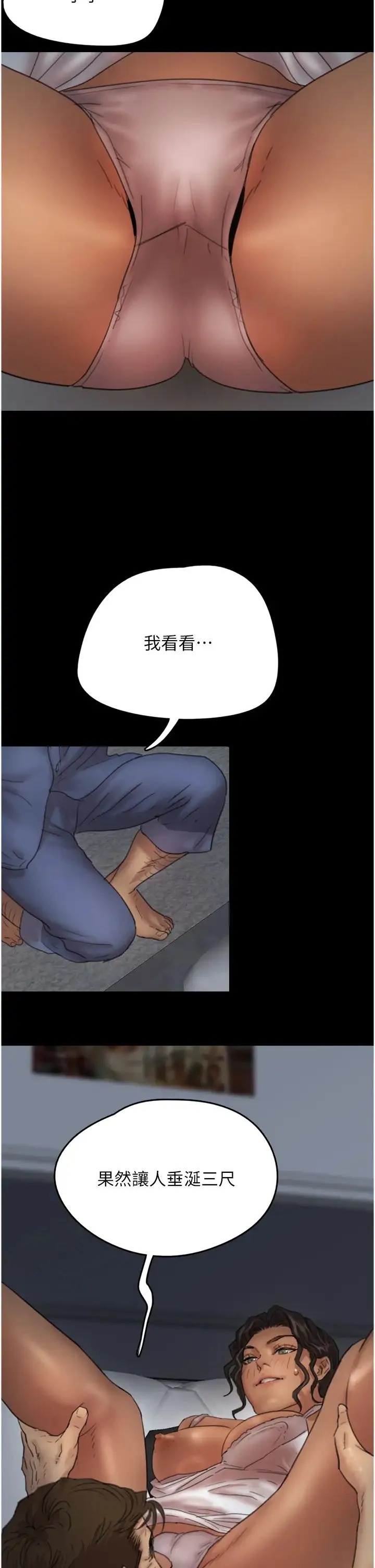 养父的女儿们 - 第4话-熟女功力就是不一样 - page 29