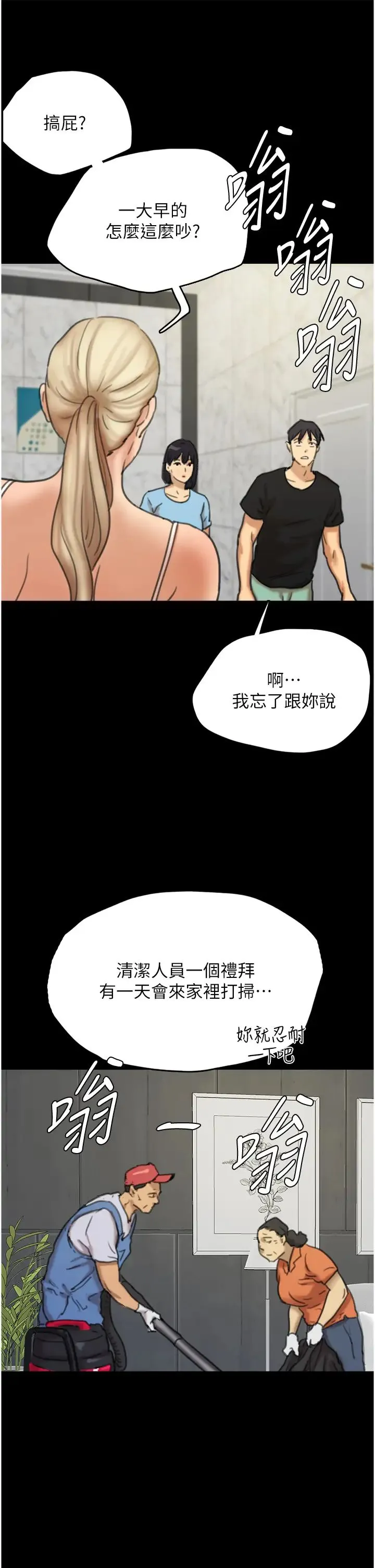 养父的女儿们 - 第4话-熟女功力就是不一样 - page 53