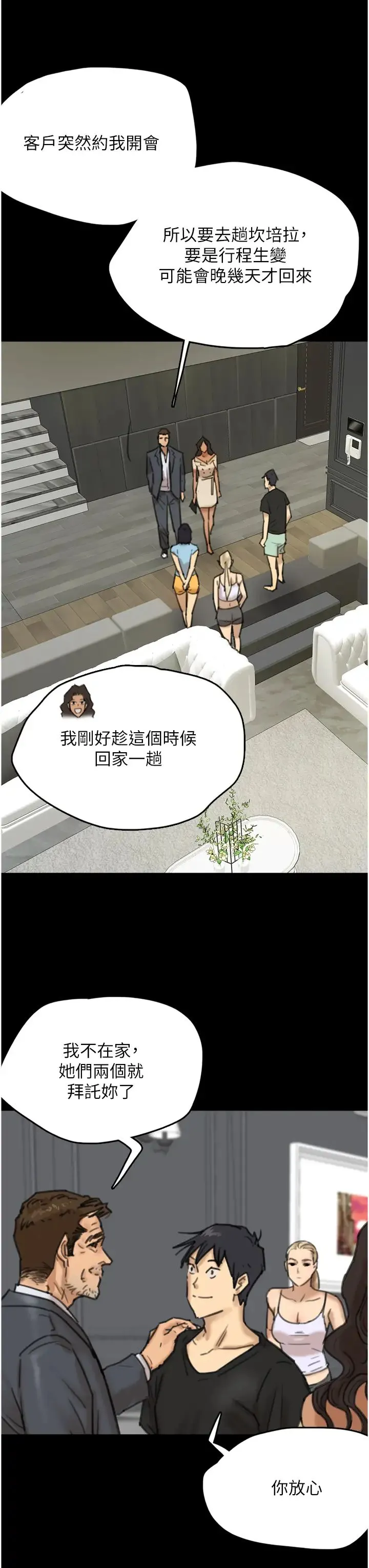 养父的女儿们 - 第4话-熟女功力就是不一样 - page 55