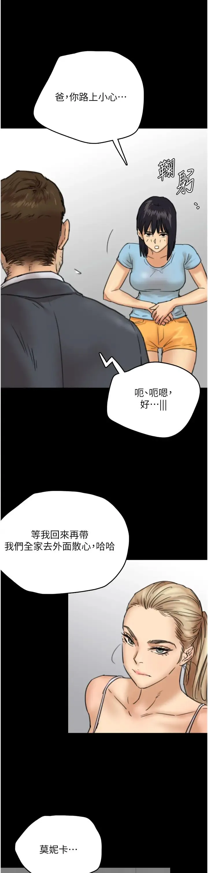 养父的女儿们 - 第4话-熟女功力就是不一样 - page 56