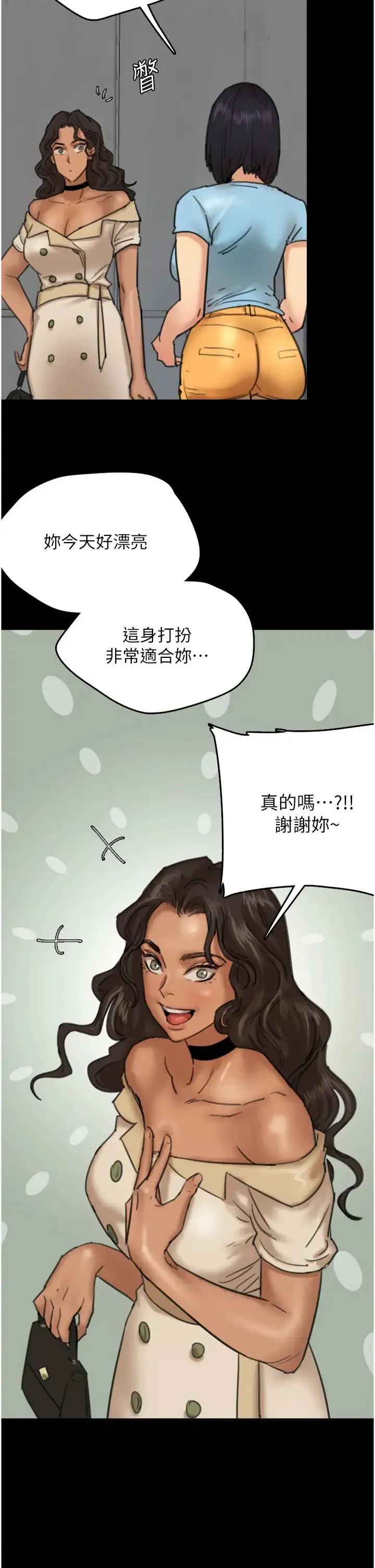 养父的女儿们 - 第4话-熟女功力就是不一样 - page 57