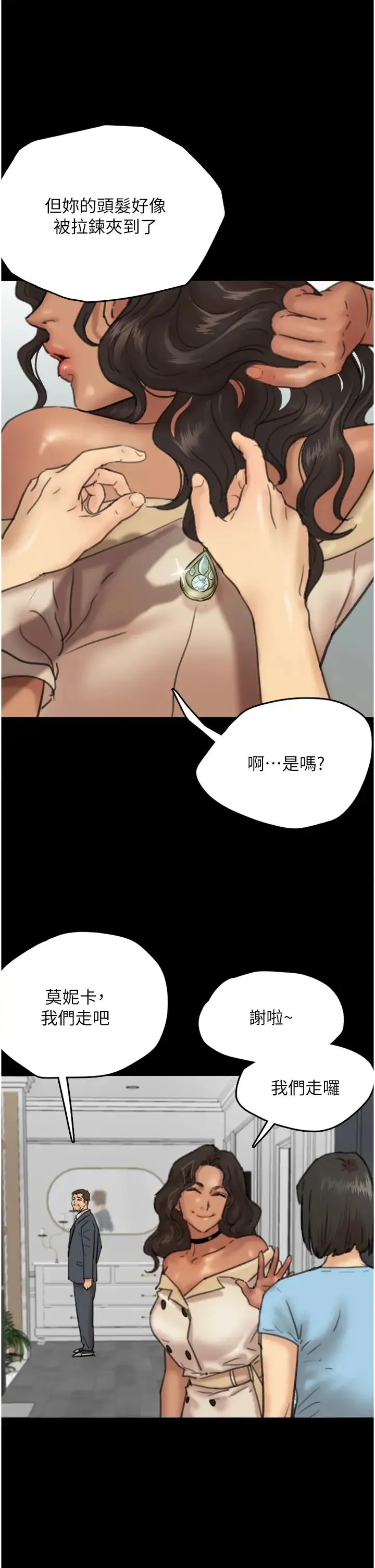 养父的女儿们 - 第4话-熟女功力就是不一样 - page 59