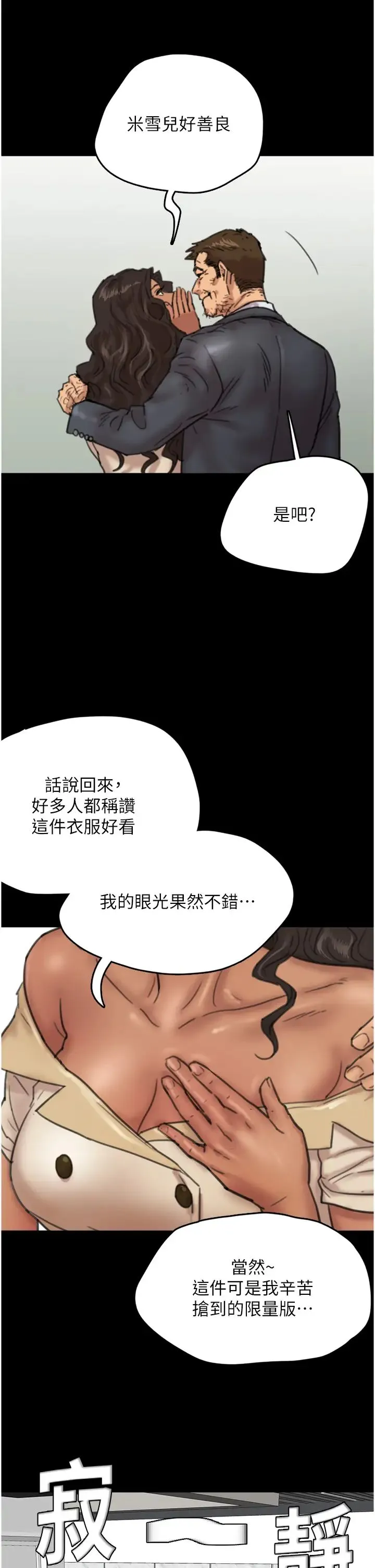 养父的女儿们 - 第4话-熟女功力就是不一样 - page 60