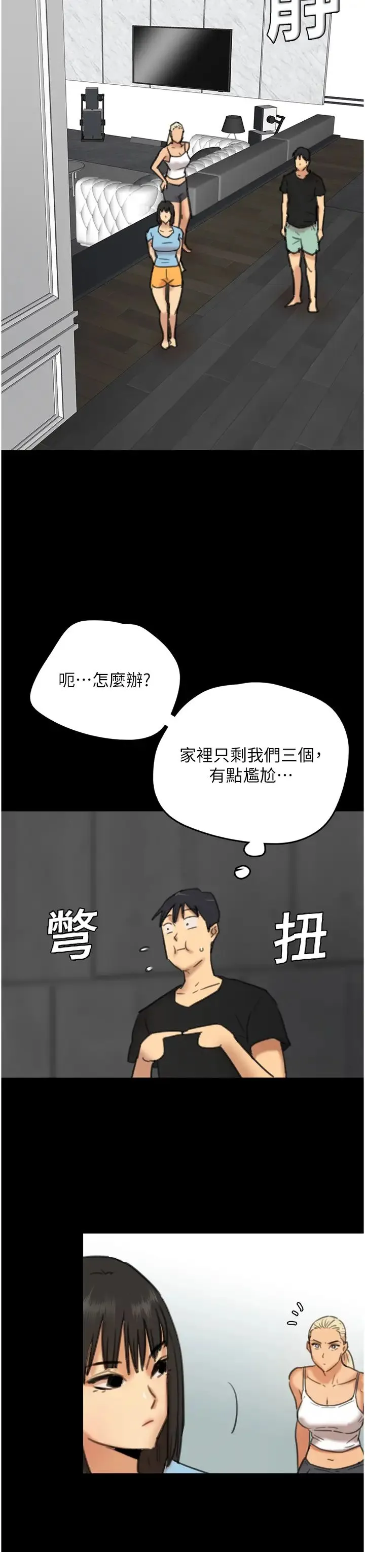 养父的女儿们 - 第4话-熟女功力就是不一样 - page 61