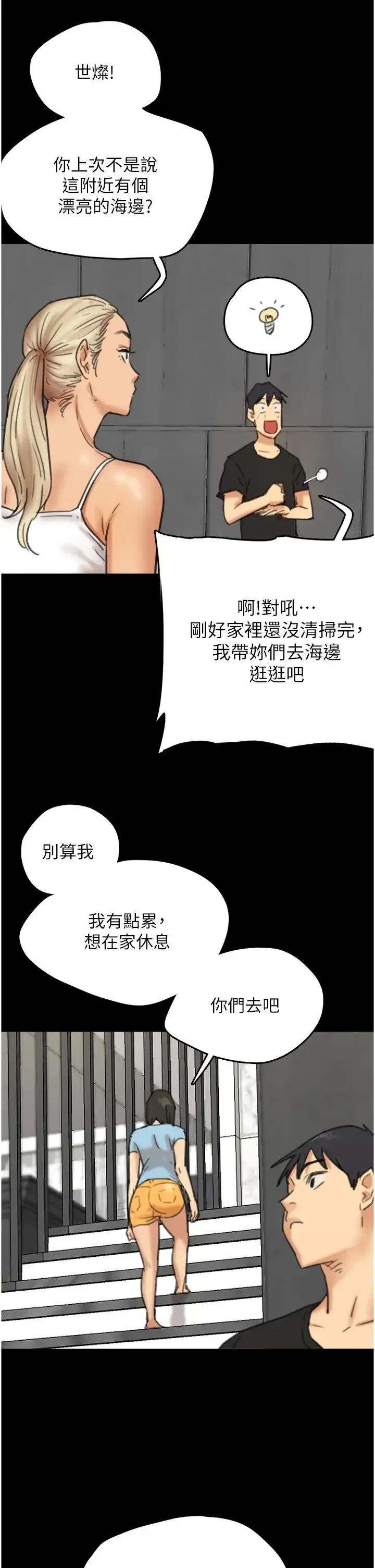 养父的女儿们 - 第4话-熟女功力就是不一样 - page 62