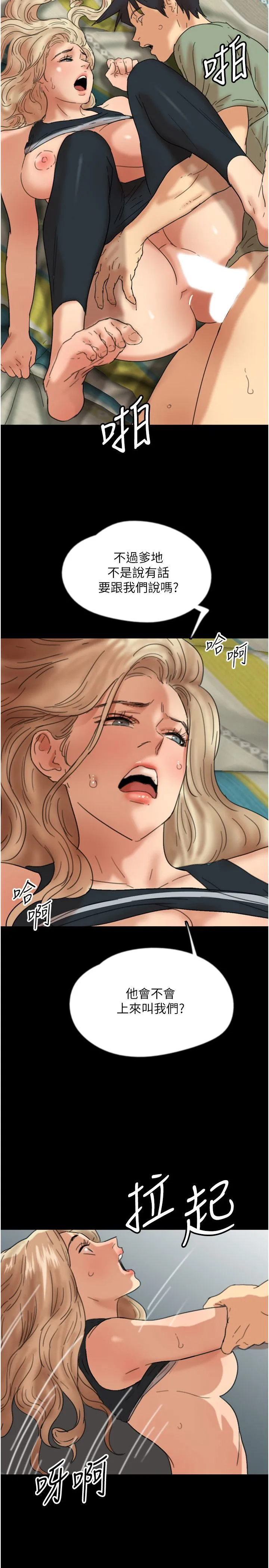 养父的女儿们 - 第50話-喜歡和我做嗎? - page 2