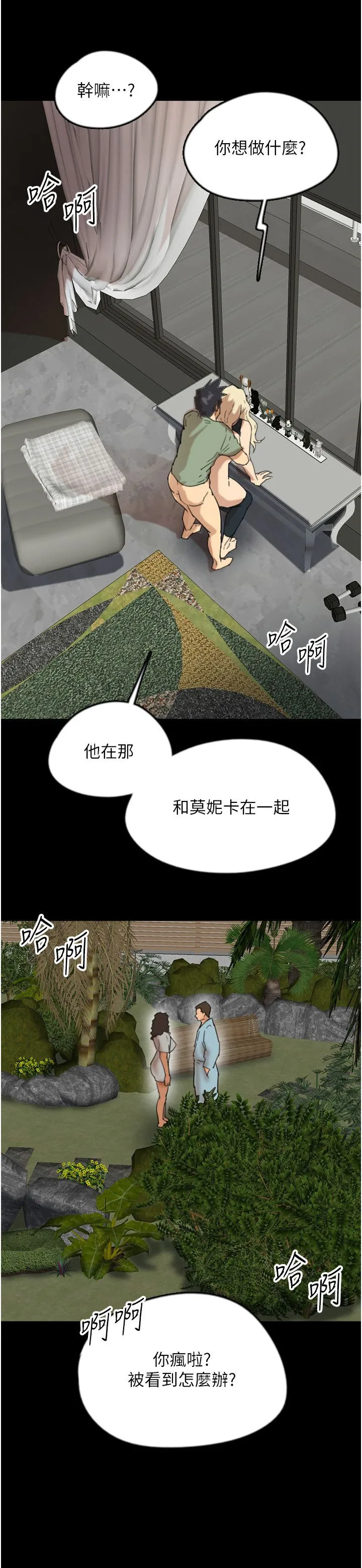 养父的女儿们 - 第50話-喜歡和我做嗎? - page 3