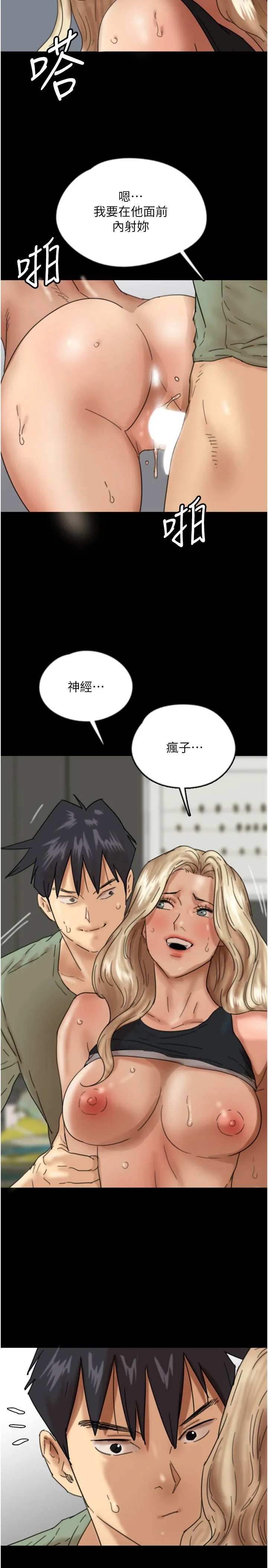 养父的女儿们 - 第50話-喜歡和我做嗎? - page 5