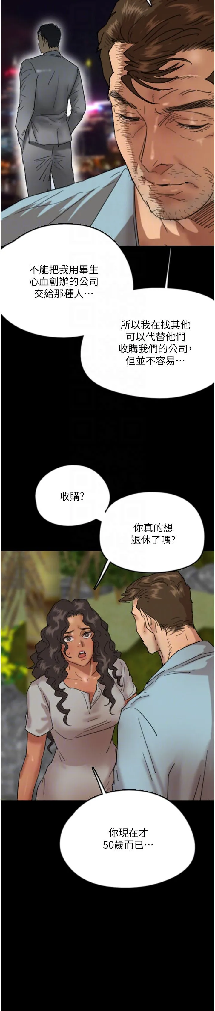 养父的女儿们 - 第50話-喜歡和我做嗎? - page 10