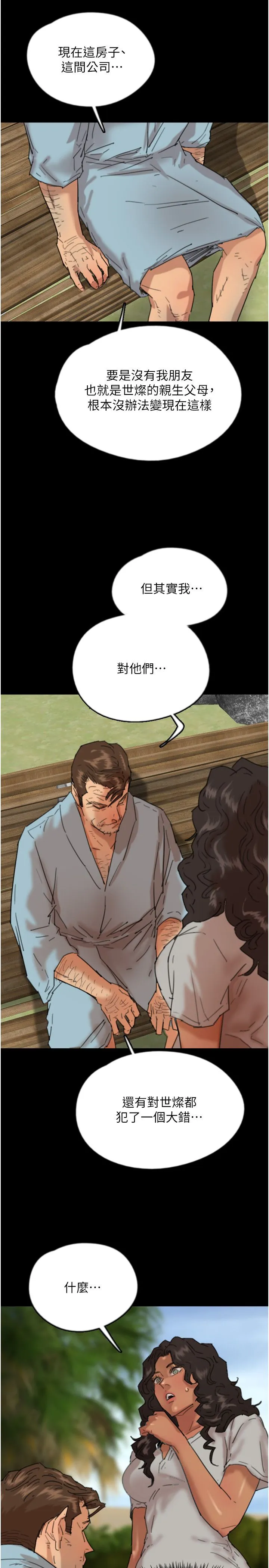 养父的女儿们 - 第50話-喜歡和我做嗎? - page 11