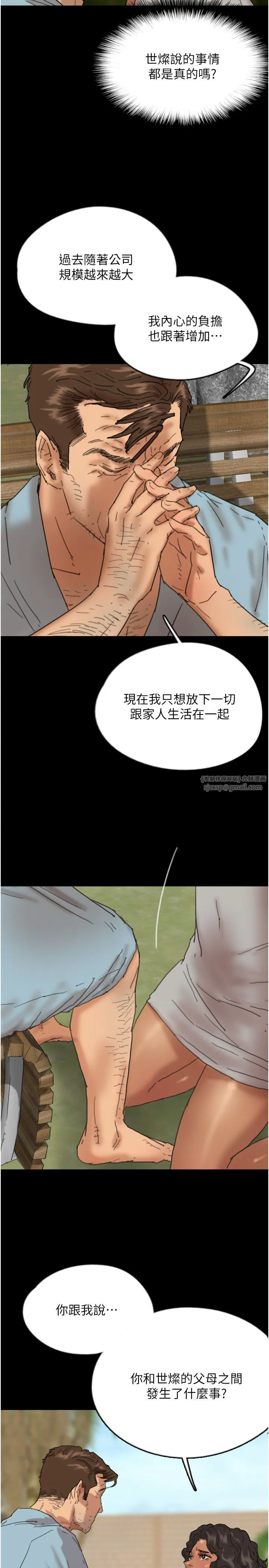 养父的女儿们 - 第50話-喜歡和我做嗎? - page 12