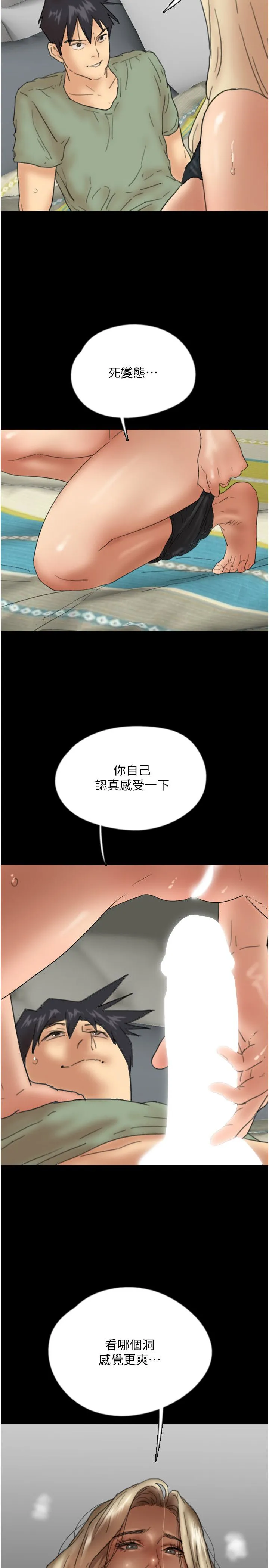 养父的女儿们 - 第50話-喜歡和我做嗎? - page 25