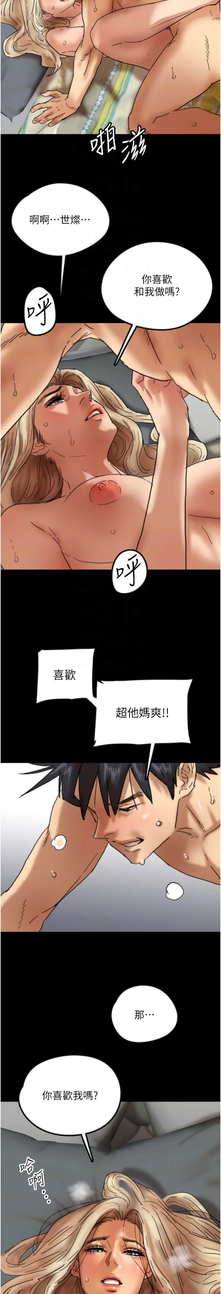 养父的女儿们 - 第50話-喜歡和我做嗎? - page 34