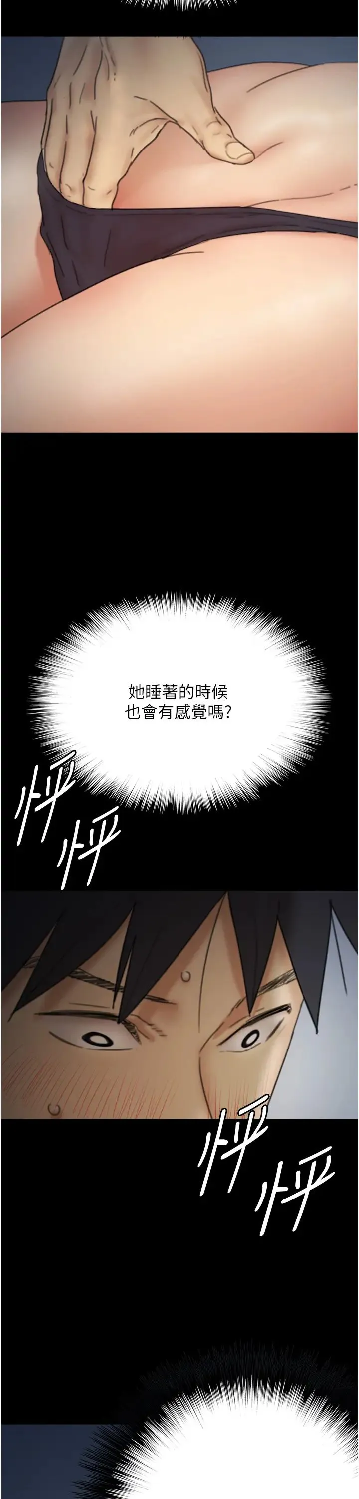 养父的女儿们 - 第8话-欲罢不能的抽插感 - page 12
