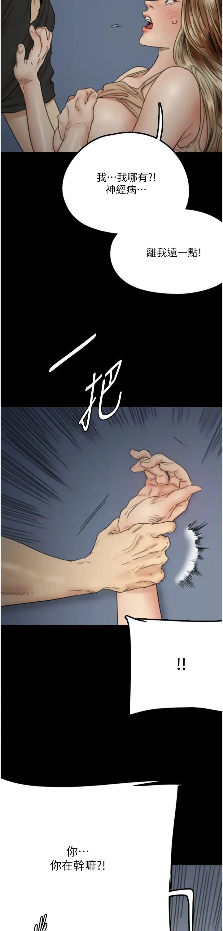 养父的女儿们 - 第8话-欲罢不能的抽插感 - page 23