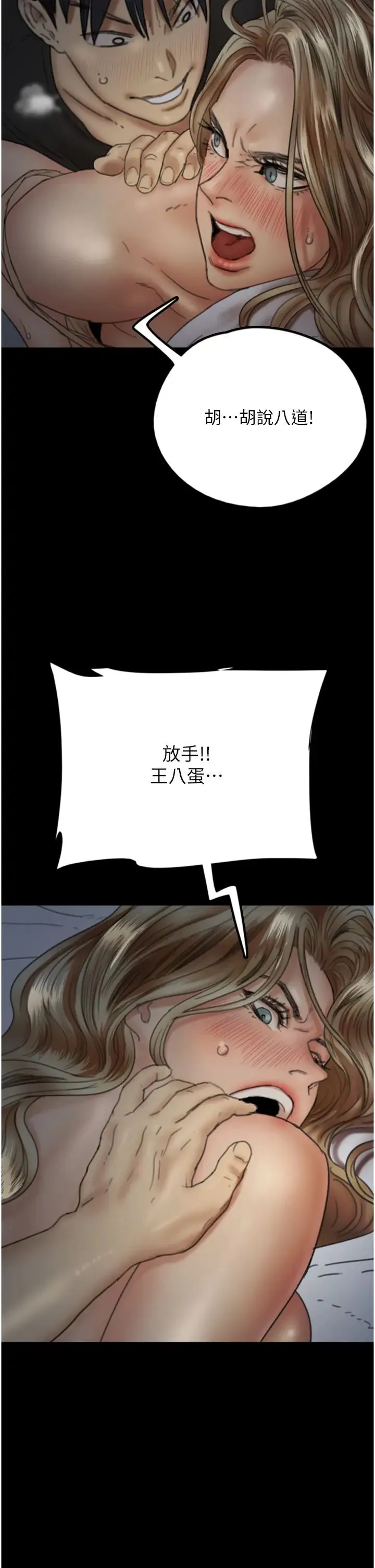 养父的女儿们 - 第8话-欲罢不能的抽插感 - page 25