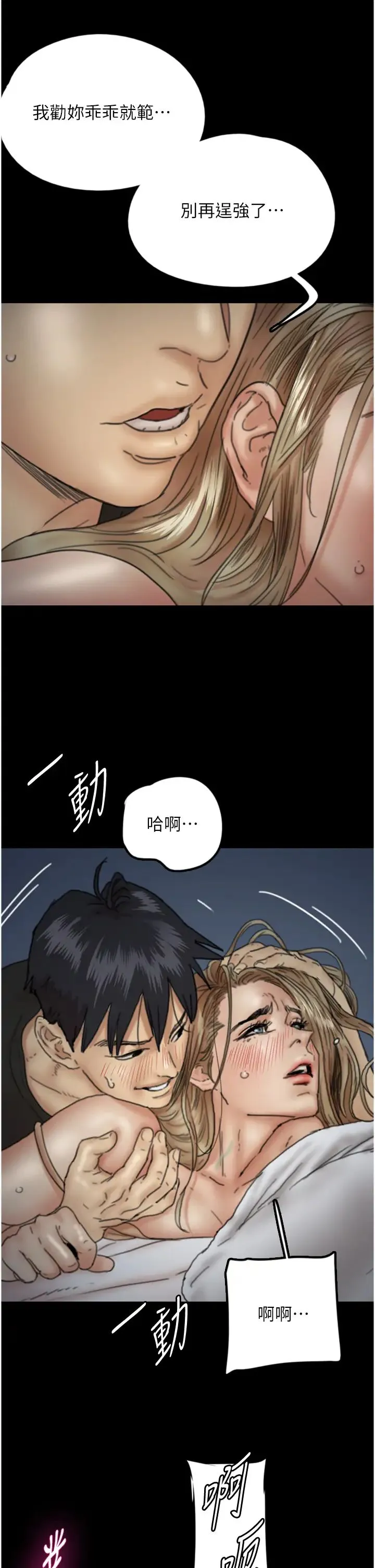 养父的女儿们 - 第8话-欲罢不能的抽插感 - page 33