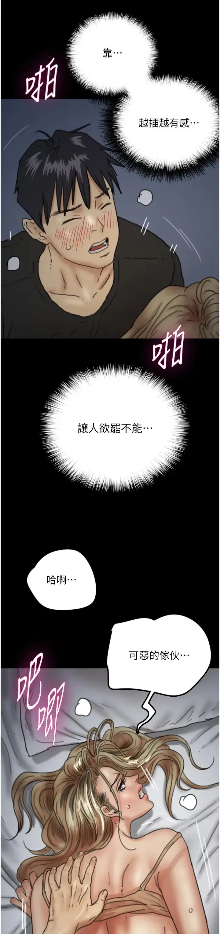养父的女儿们 - 第8话-欲罢不能的抽插感 - page 35