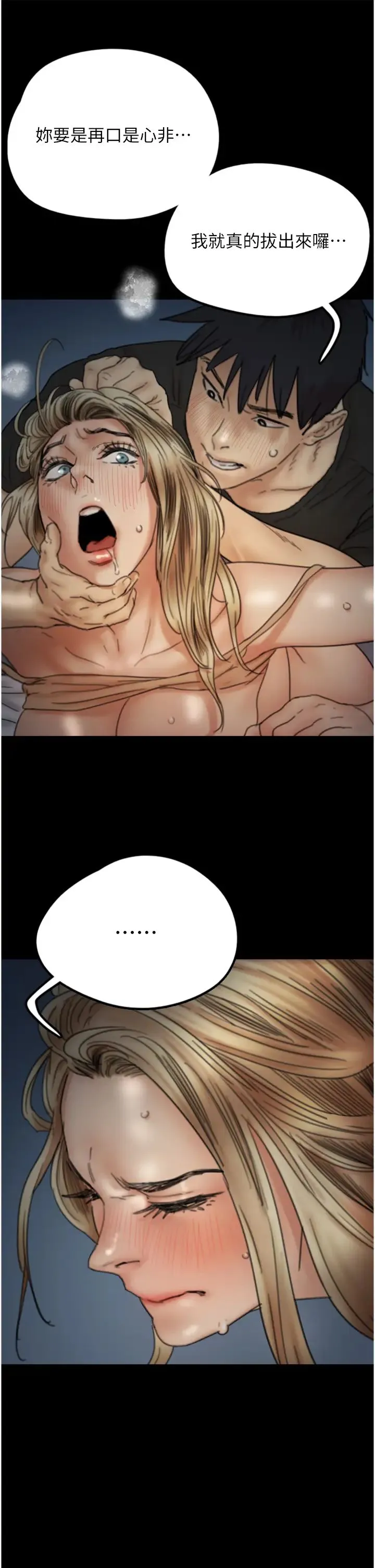 养父的女儿们 - 第8话-欲罢不能的抽插感 - page 39