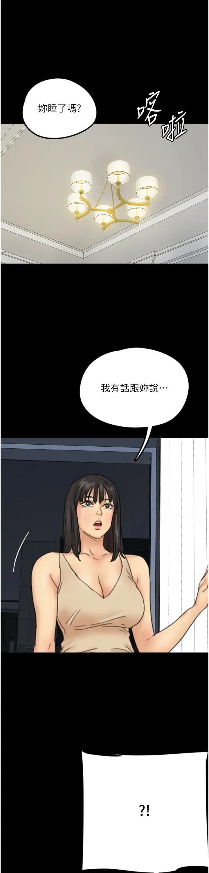 养父的女儿们 - 第8话-欲罢不能的抽插感 - page 57