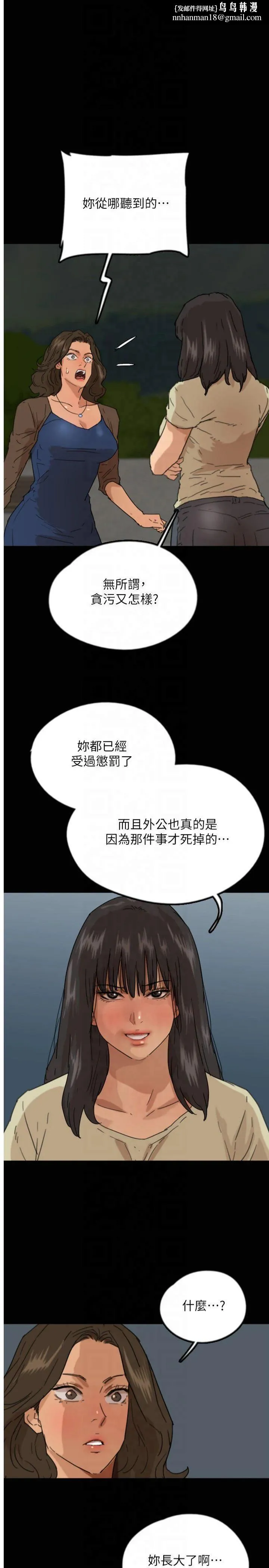 养父的女儿们 - 第60話-我們三個要團結一心 - page 1