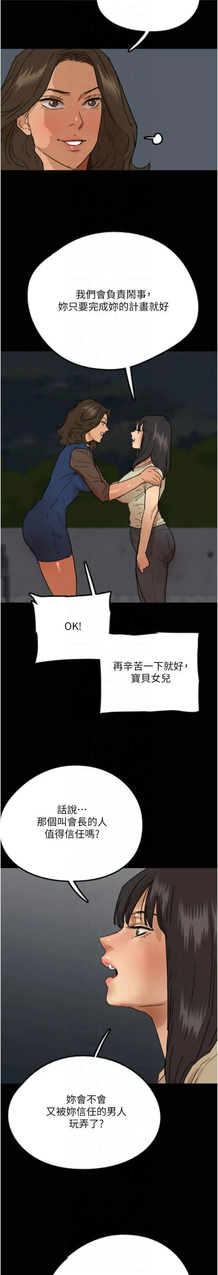 养父的女儿们 - 第60話-我們三個要團結一心 - page 2