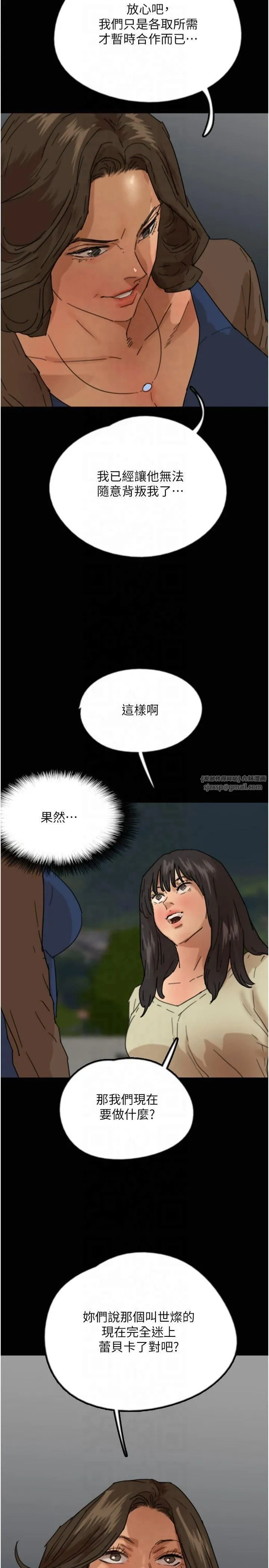 养父的女儿们 - 第60話-我們三個要團結一心 - page 3