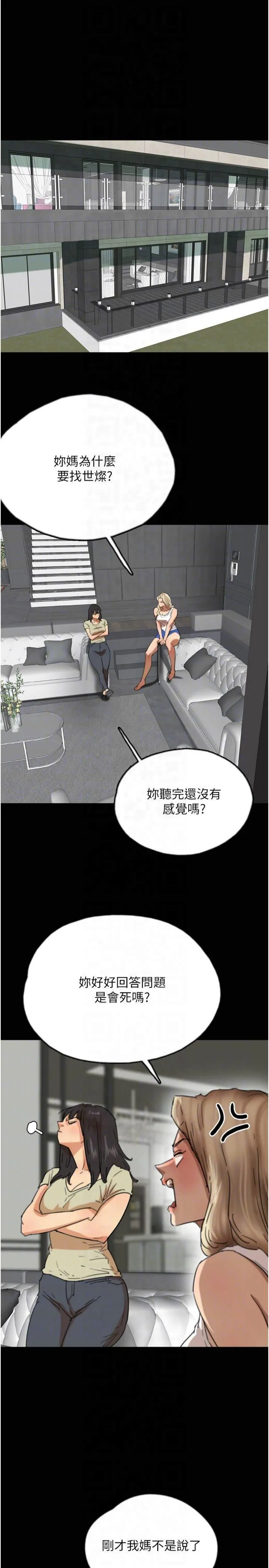 养父的女儿们 - 第60話-我們三個要團結一心 - page 6