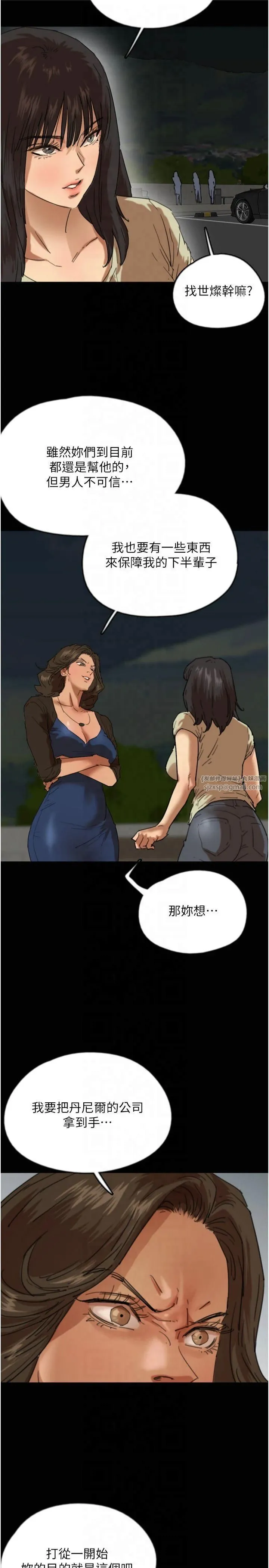 养父的女儿们 - 第60話-我們三個要團結一心 - page 7