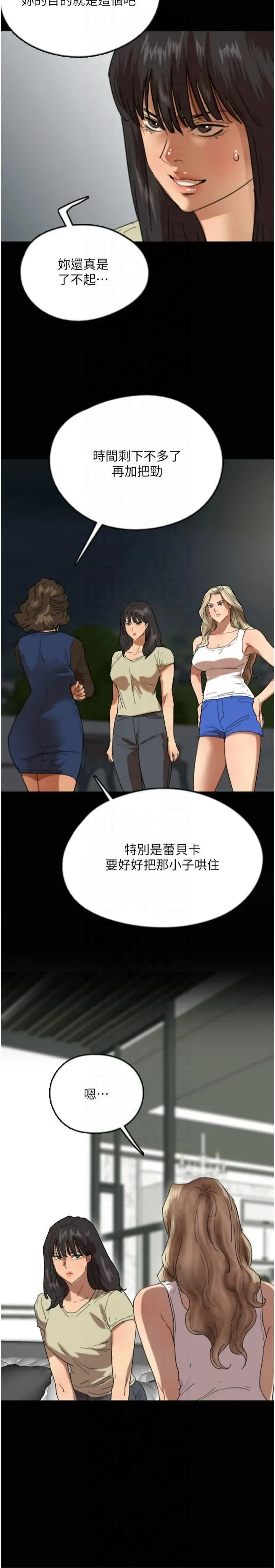 养父的女儿们 - 第60話-我們三個要團結一心 - page 8