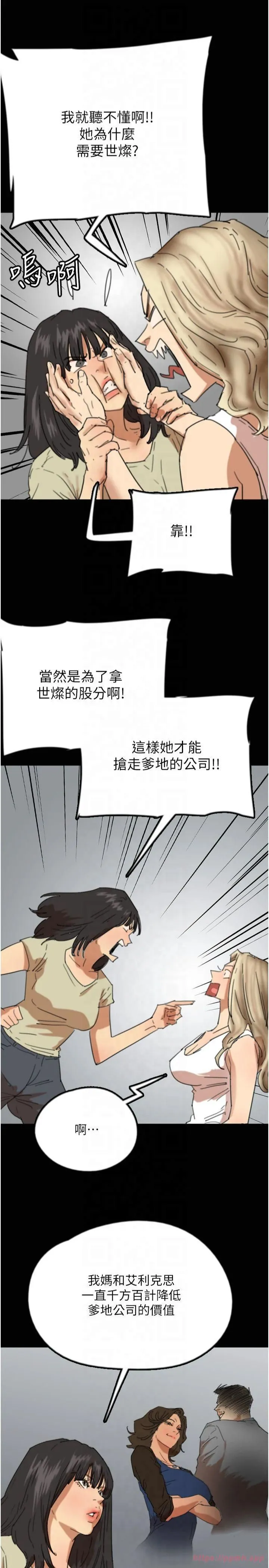 养父的女儿们 - 第60話-我們三個要團結一心 - page 9