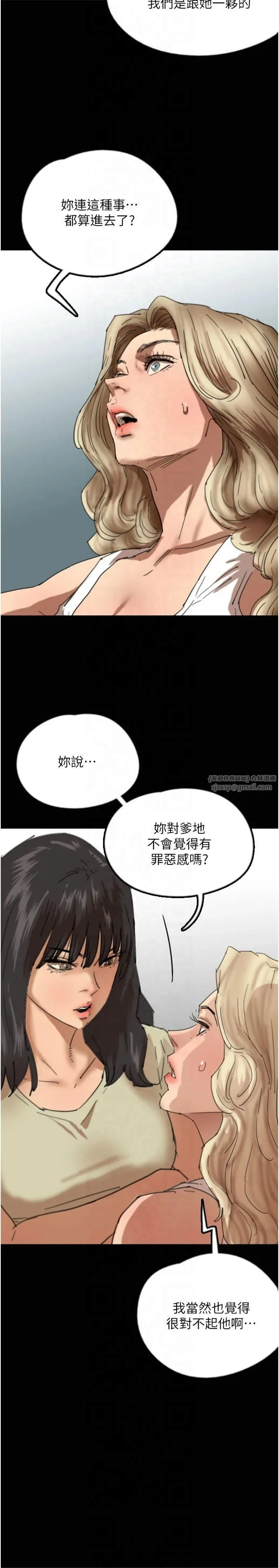养父的女儿们 - 第60話-我們三個要團結一心 - page 11